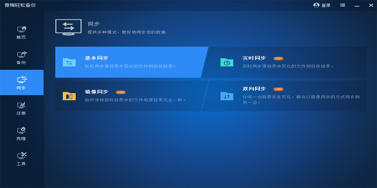 傲梅輕鬆備份截圖4
