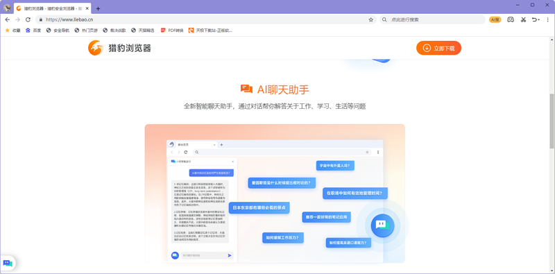 獵豹安全瀏覽器截圖2