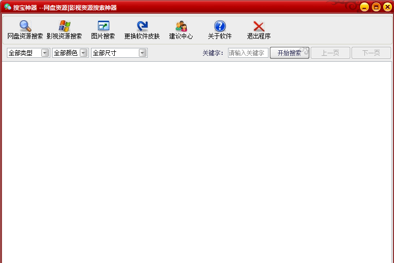 搜寶神器截圖1