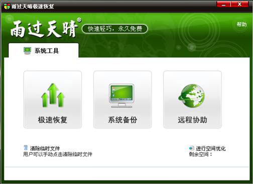雨過天晴極速恢復截圖1