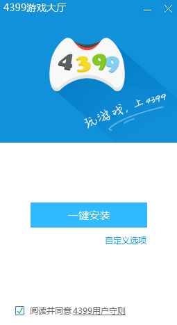 4399遊戲大廳