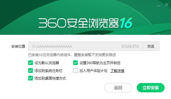 360安全瀏覽器