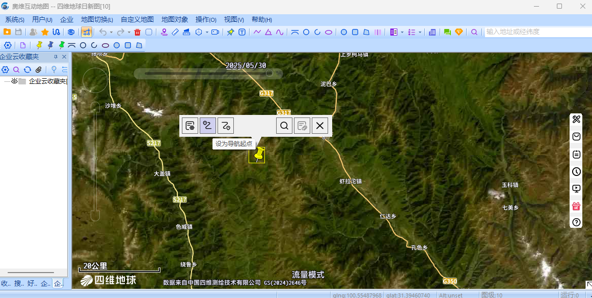 奧維互動地圖瀏覽器 x64截圖6