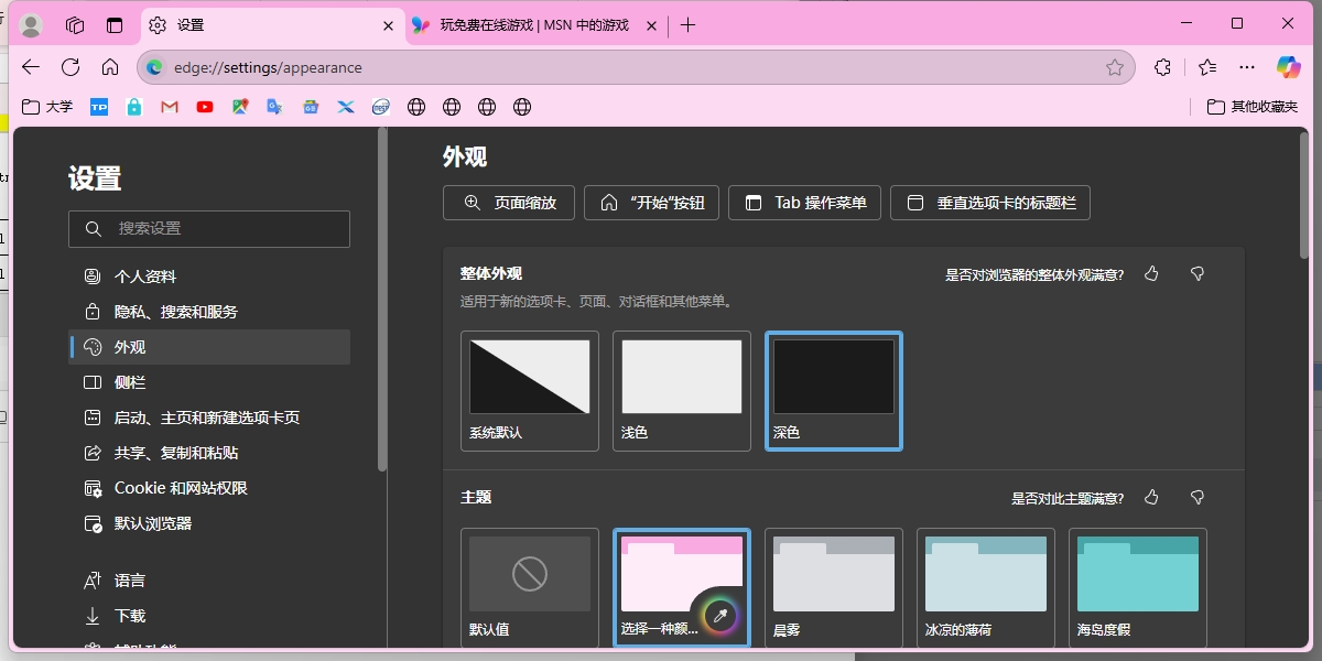 Microsoft Edge瀏覽器截圖4