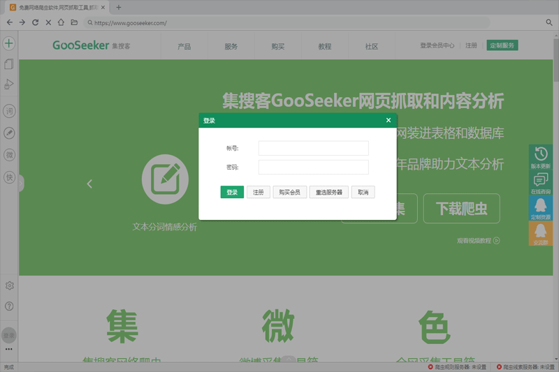集搜客截圖3