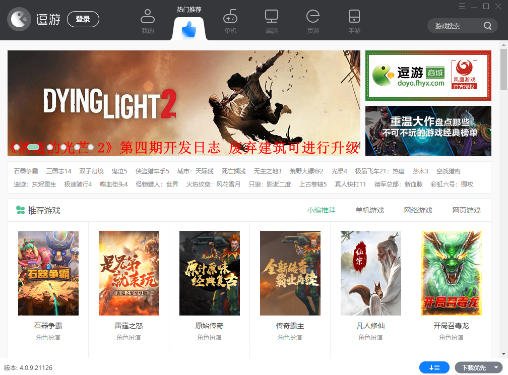 逗遊遊戲寶庫截圖3