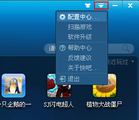 快吧遊戲盒
