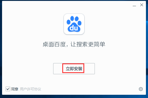 桌面百度截圖2
