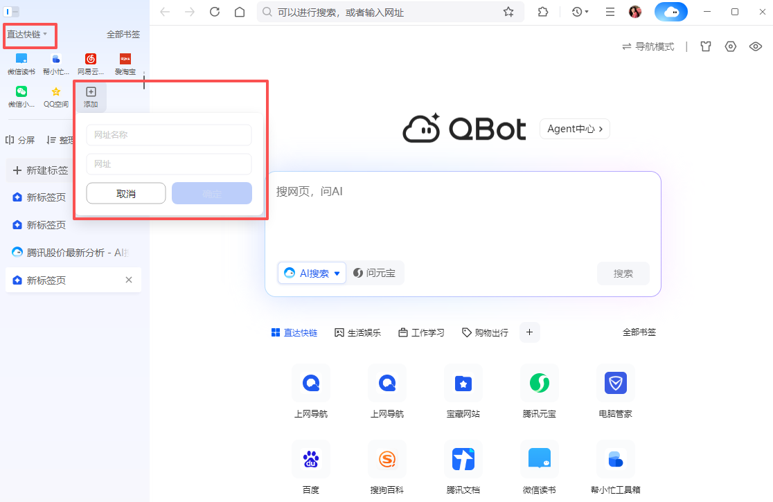 QQ瀏覽器