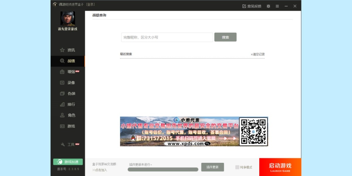偶遊坦克世界盒子截圖1