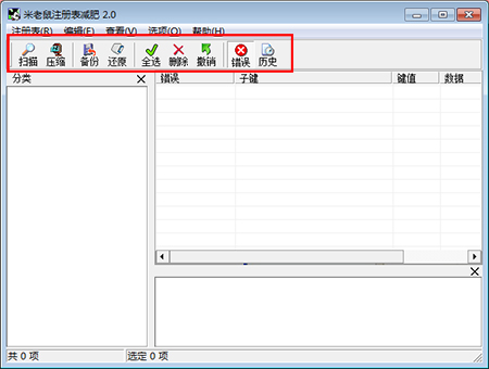 註冊表清理工具