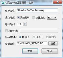 U深度一鍵還原精靈