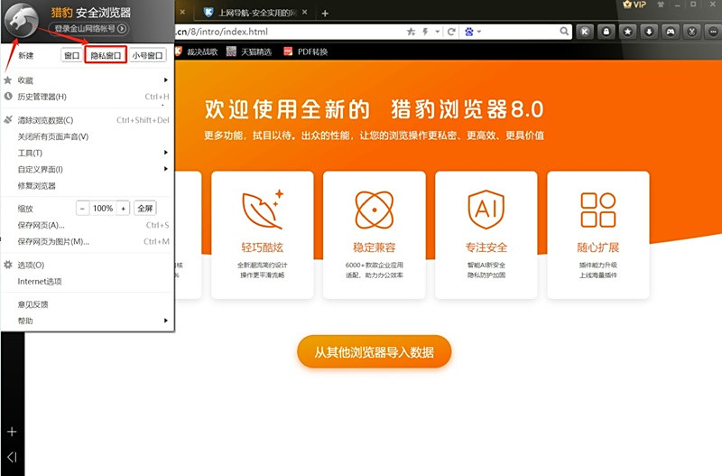 獵豹安全瀏覽器
