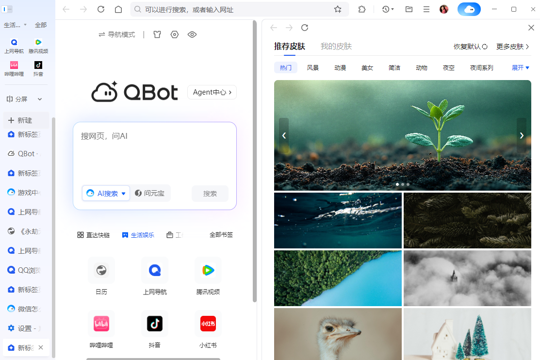 QQ瀏覽器