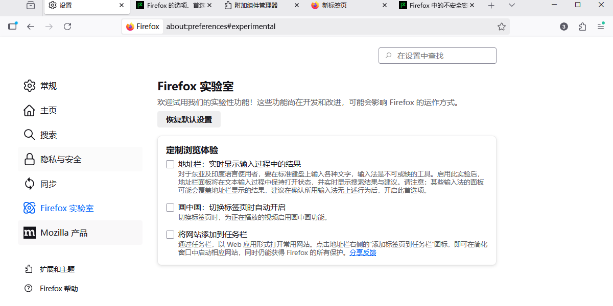 Firefox火狐瀏覽器截圖8