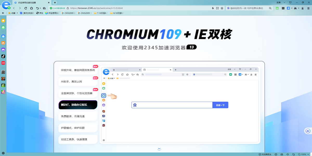 2345加速瀏覽器截圖8