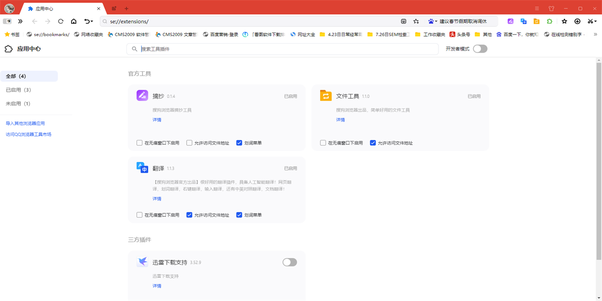 搜狗高速瀏覽器截圖4