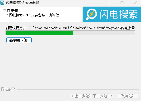 閃電搜索