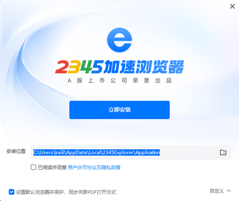 2345王牌瀏覽器經典版