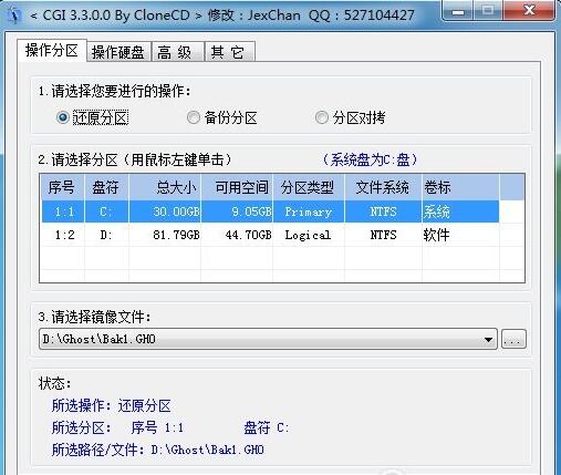 一鍵恢復CGI截圖1