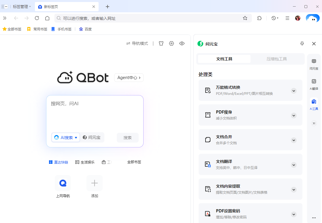 QQ瀏覽器
