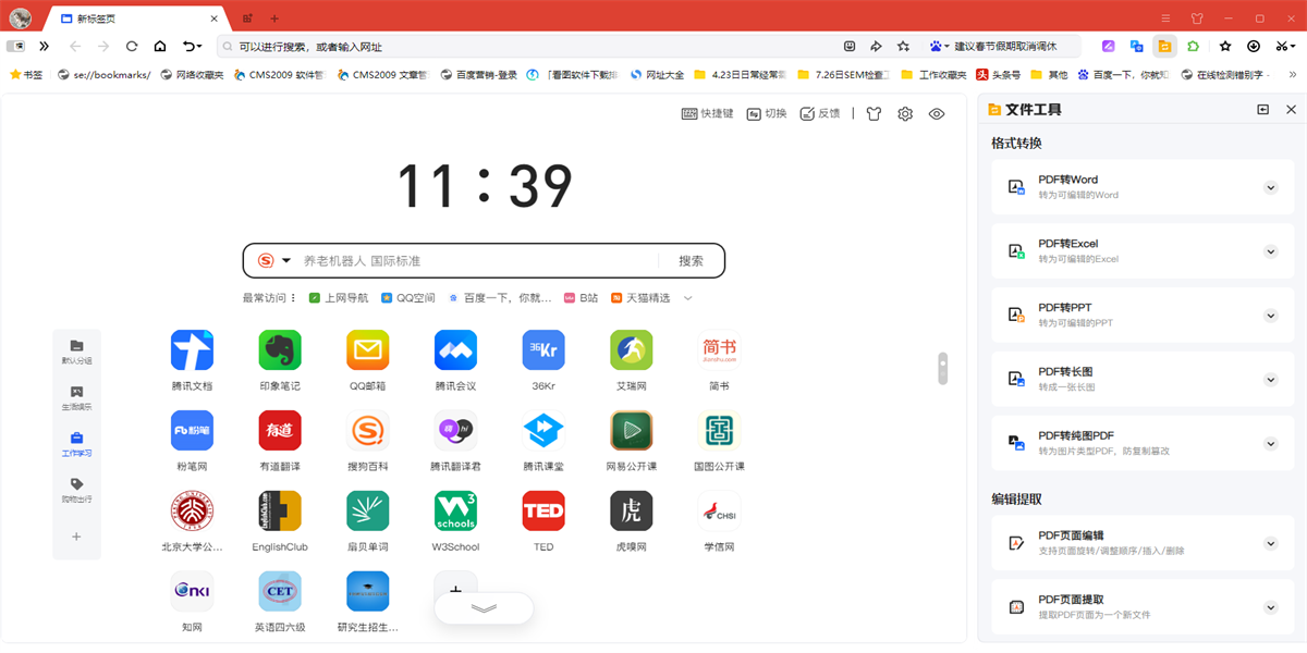 搜狗高速瀏覽器截圖10