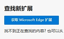 Microsoft Edge瀏覽器