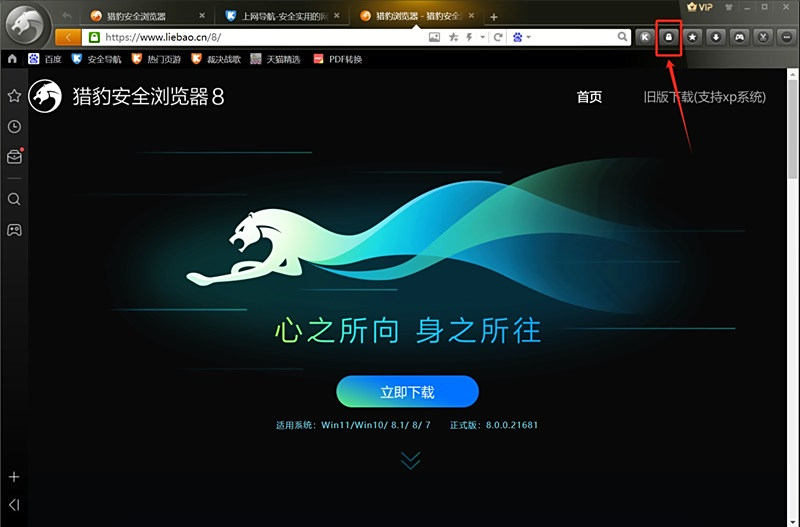 獵豹安全瀏覽器