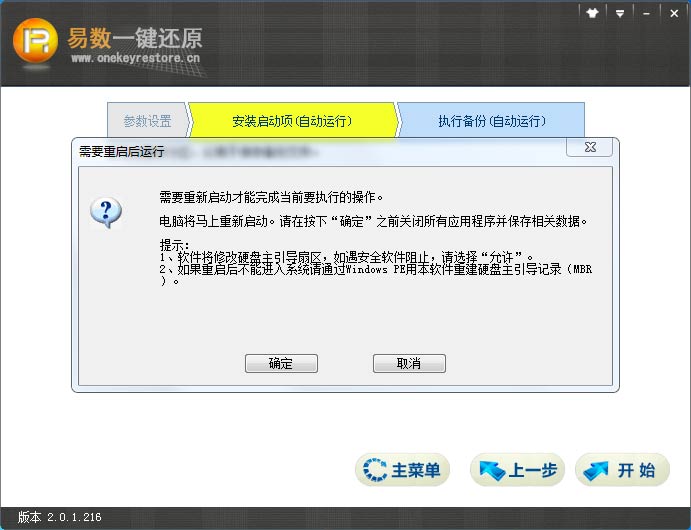 易數一鍵還原