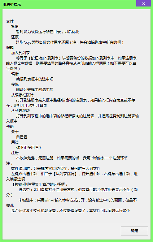 麒麟註冊表定位器截圖1