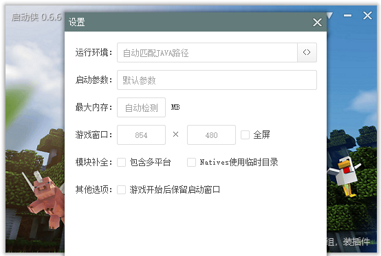 我的世界啓動俠截圖3