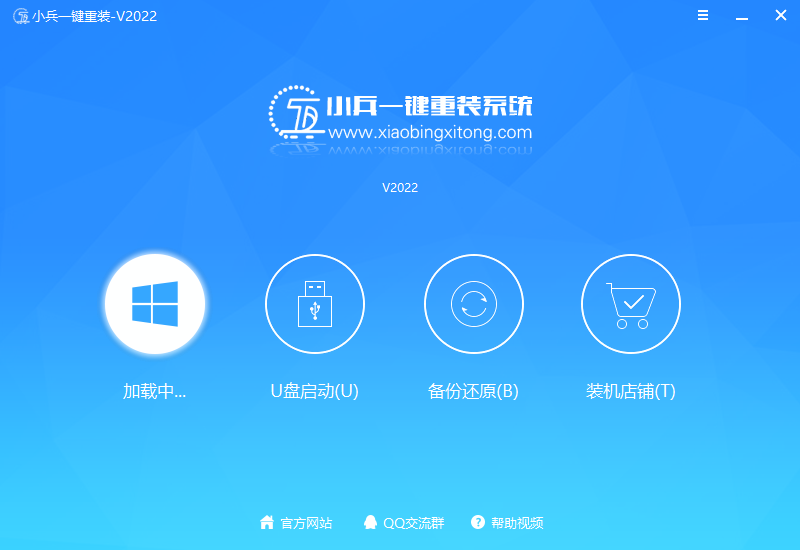 小兵一鍵重裝系統