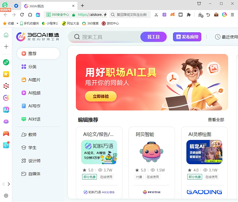 360瀏覽器