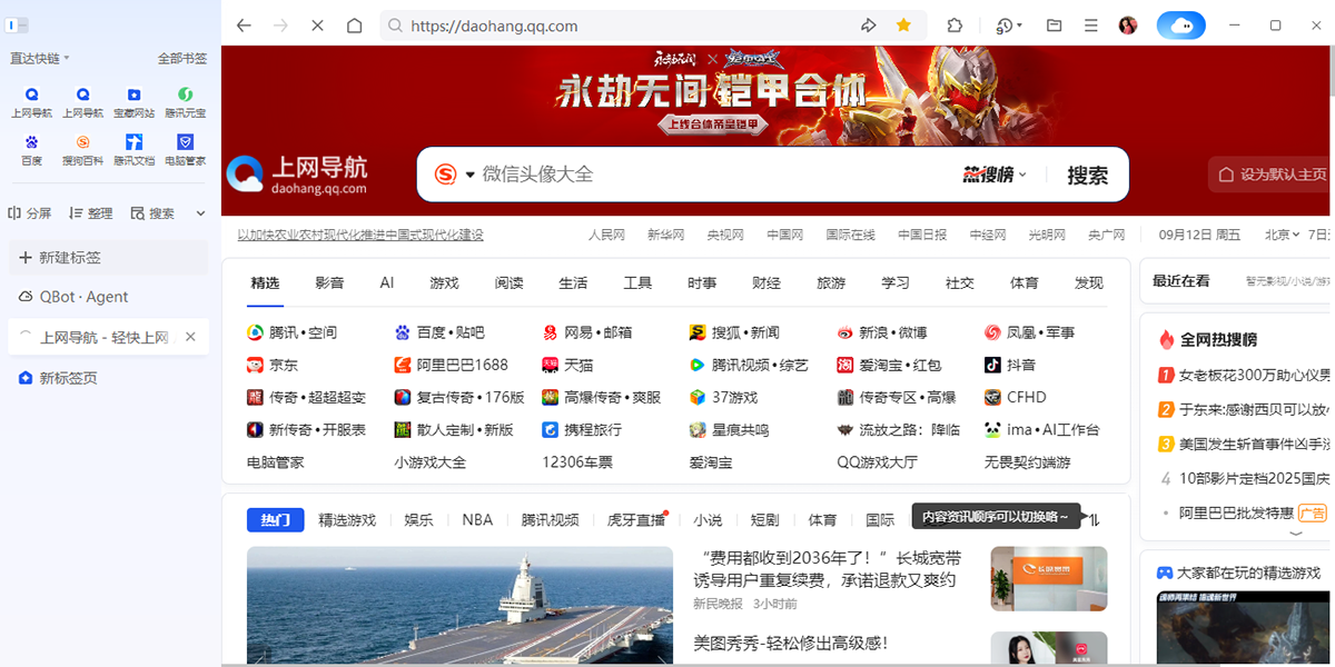 QQ瀏覽器截圖3