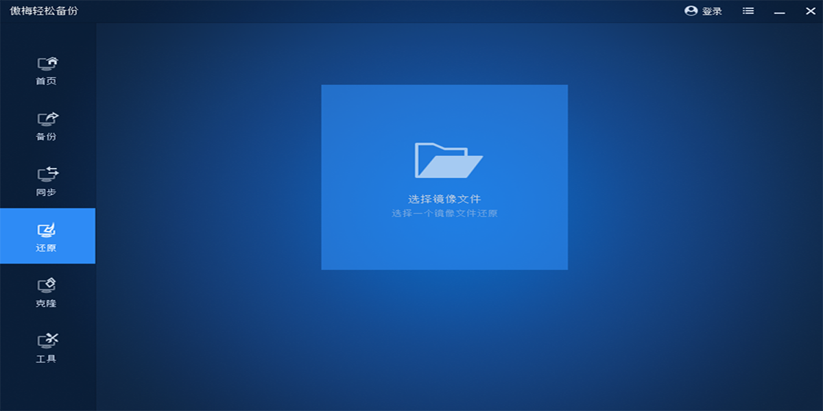 傲梅輕鬆備份截圖2