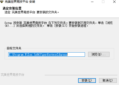完美世界競技平臺