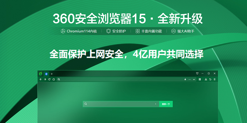 360安全瀏覽器截圖10