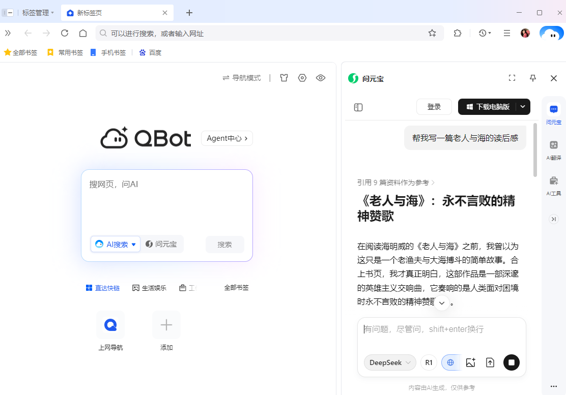 QQ瀏覽器