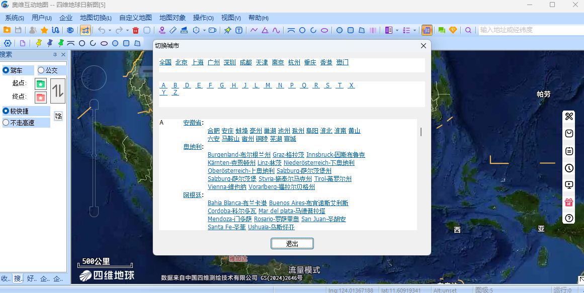 奧維互動地圖瀏覽器 x64截圖1
