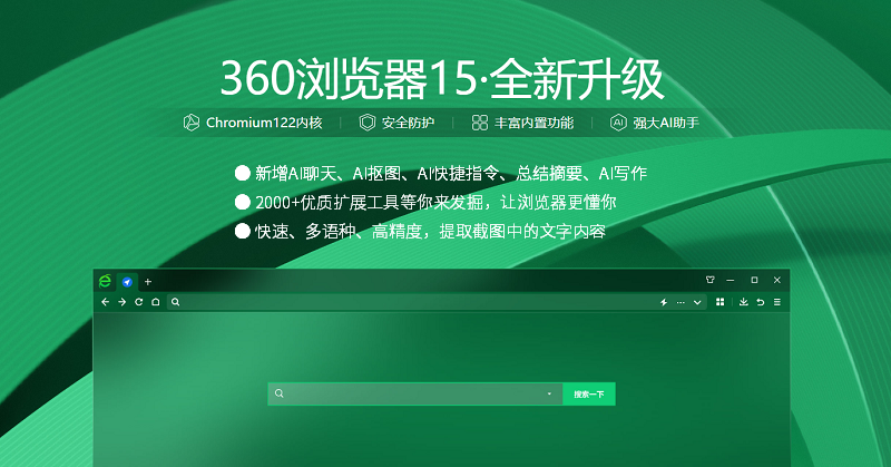 360瀏覽器截圖3