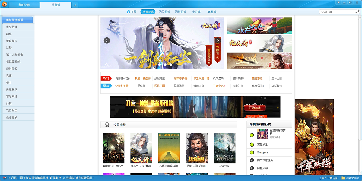快玩遊戲盒截圖1