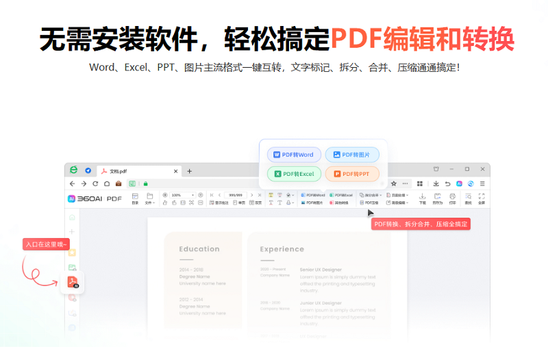 360安全瀏覽器