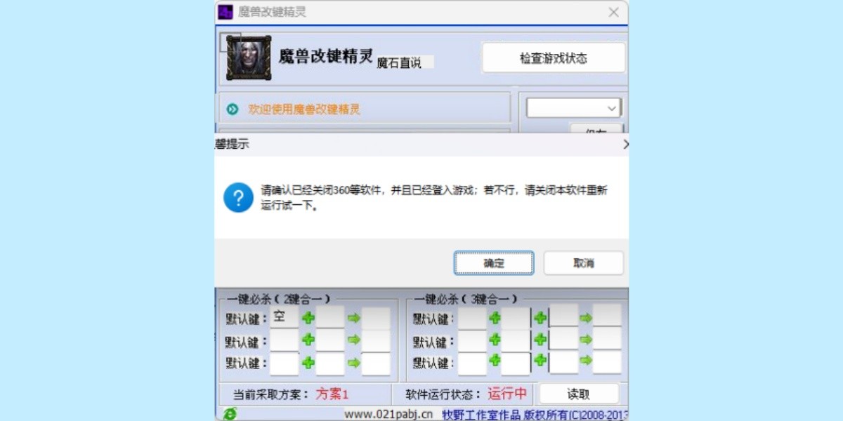 魔獸改鍵精靈截圖2