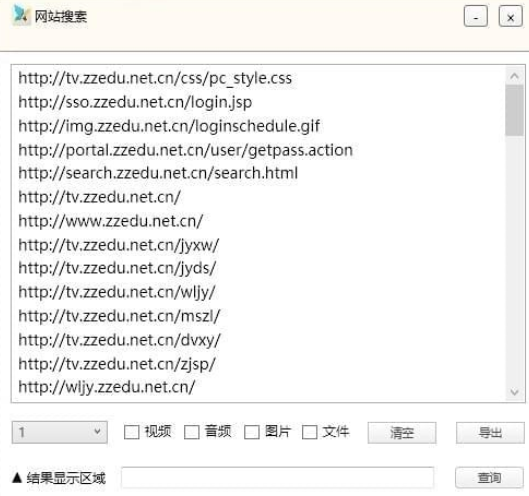 網站深度搜索器截圖3