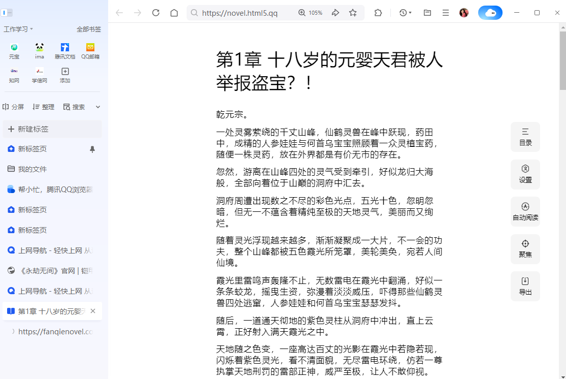 QQ瀏覽器
