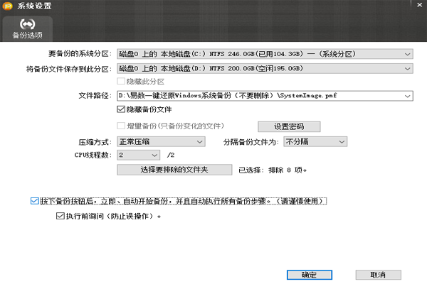 易數一鍵還原截圖3