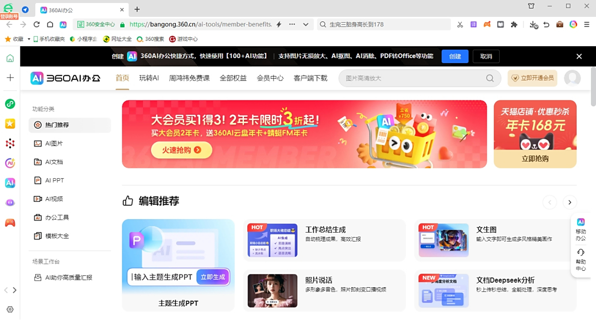 360安全瀏覽器