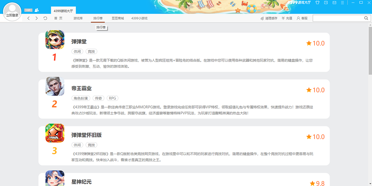 4399遊戲大廳截圖2