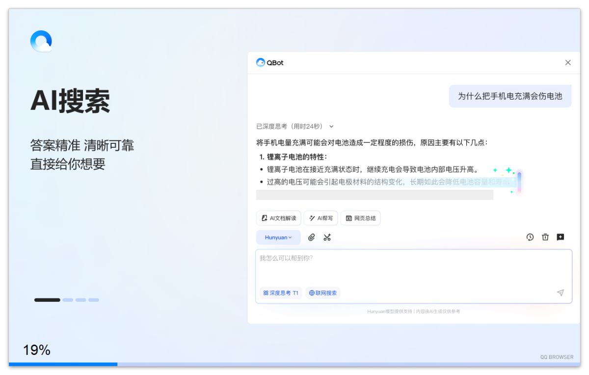 QQ瀏覽器