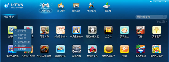 快吧遊戲盒